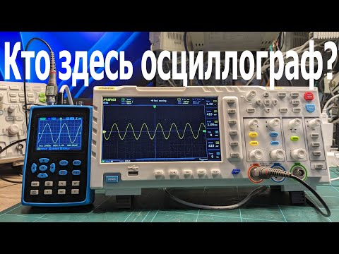 Видео: Осциллограф Fnirsi 1014D против SigPeak DSO2512G