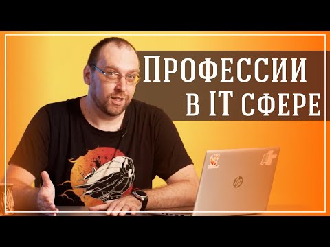 Видео: DevOps (девопс инженер): что это? Зачем нужно?