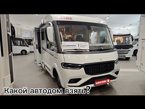 Видео: Автодом для семьи и путешествий: какие модели стоит смотреть?