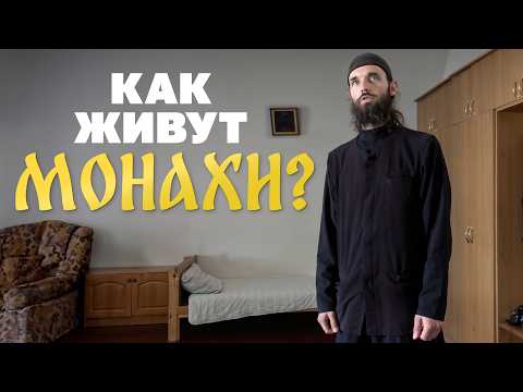Видео: Ушел в монастырь, и вот что я узнал