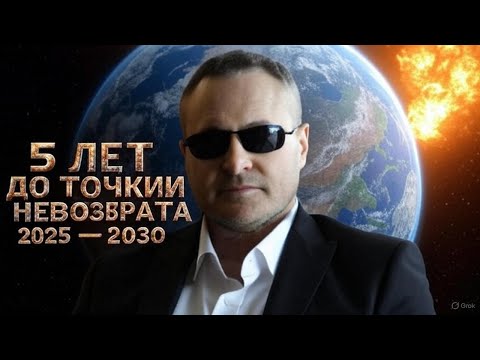 Видео: Учитель предупредил об этом ещё 10 лет назад…И начало всё сбываться. Что ждёт мир в ближайшие 5 лет?