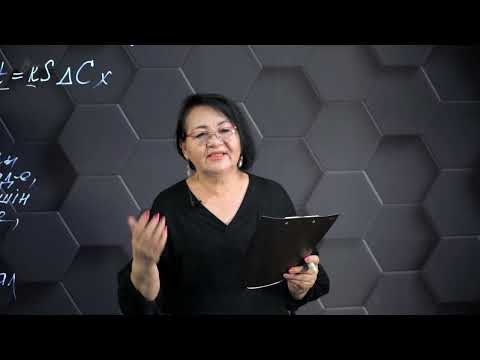 Видео: Пассивті тасымалдау механизмі. 2 бөлім. 10 сынып.