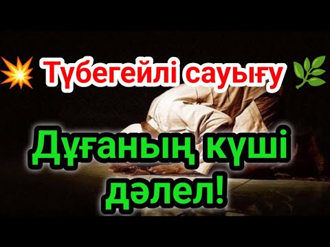 Видео: Руқияның мұғжизасы, ИншаАлла күтпеген жерден шипа келеді!