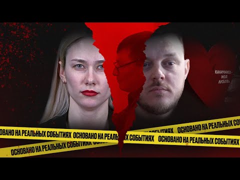 Видео: «Основано на реальных событиях. Омск» Трагическое застолье, часть вторая (08.04.22)
