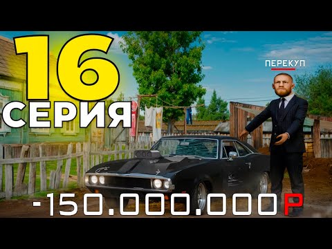 Видео: ПУТЬ до 20 МИЛЛИАРДОВ в GTA RADMIR #16 НАШЕЛ ЗОЛОТО С КЕЙСА ЗА ГРОШИ!!😱 (Радмир Рп/Hassle Online)