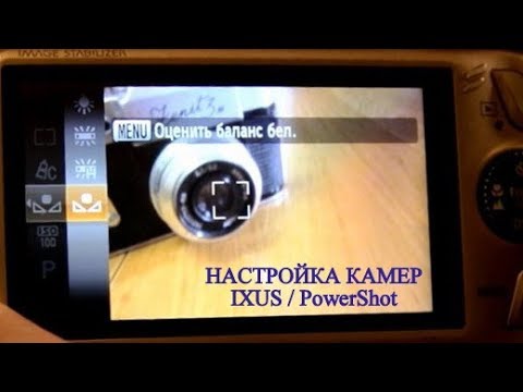 Видео: Canon IXUS / PowerShot настройка