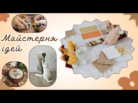 Видео: Відеожурнал "Корисне дозвілля" випуск №15. Майстерня ідей.