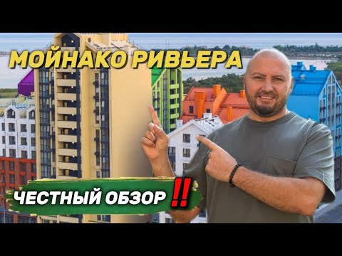 Видео: ЖК МОЙНОКО РИВЬЕРА в Евпатории. Стоит ли покупать здесь квартиру?