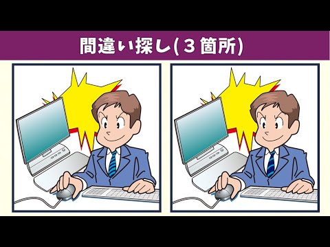 Видео: Найдите 3 отличия | Иллюстрация Версия #937