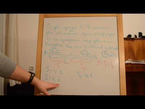 Видео: Текстова задача от движение. Тема за 5 клас