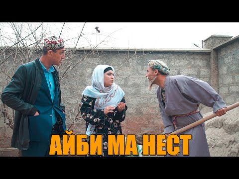 Видео: ДУХТАРИ ЁФТАГИТОН БУИ БЕЗЕБ МЕКУНА. БОБОИ МЕРГАН ВА ЗАФАР