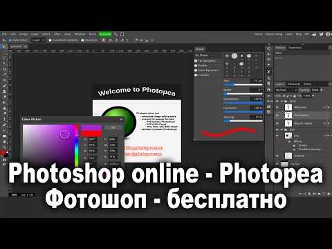 Видео: Точный аналог Photoshop оплайн - Photopea [Бесплатный редактор изображений с возможностями Фотошопа]