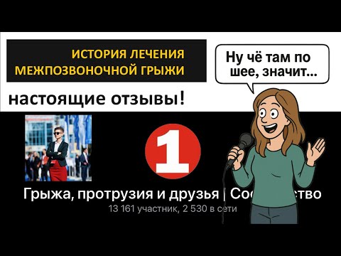 Видео: Резорбция грыжи в шее (шейный отдел позвоночника) - 3 года спустя - какие итоги?