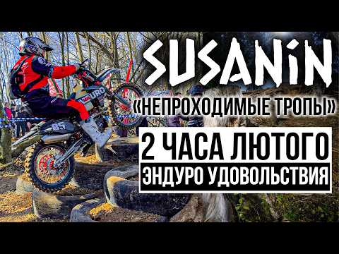 Видео: Эндуро соревнование  «Сусанин 2025» Беларусь  Что может китайский эндуро  Эндуро гонка  Эндуро