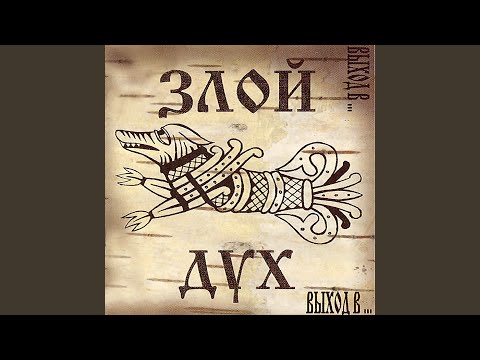 Видео: Выход в…