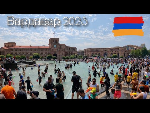 Видео: Самый весёлый праздник в Армении - Вардавар 2023