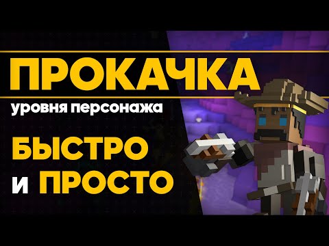 Видео: TROVE КАК БЫСТРО ПРОКАЧАТЬСЯ? ЗАЧЕМ НУЖЕН УРОВЕНЬ В ТРОВ?