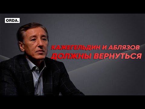 Видео: Булат Абилов: купоны «Бутя капитал», выборы-2024, связь с Нигматуллиными, оппозиция в Казахстане