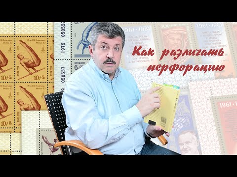 Видео: Выпуск № 33 — Как различать перфорацию