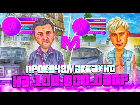 Видео: 😱 ПРОКАЧАЛ ПОДПИСЧИКА НА 100.000.000 ВИРТОВ на МАТРЁШКЕ РП?! ПРОКАЧКА АККАУНТА на МАТРЕШКЕ РП!