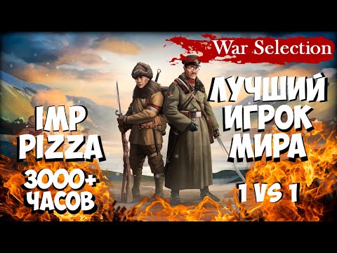 Видео: Битва Стратегов - Аналитика ошибок - 1х1 - Игрок "IMP Pizza"