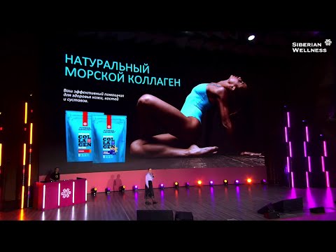 Видео: 💪💃 Новый морской коллаген - Нутрициолог Елена Суханова ❄ Siberian Wellness / Сибирское Здоровье