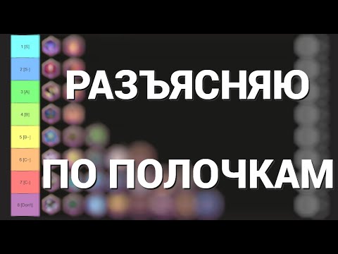 Видео: Cruelback | Тирлист-Гайд для НОВИЧКОВ по Реликам из Магазина Славы | Путь Чемпионов Легенды Рунтерры