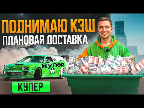 Видео: Купер Доставка в режиме Плановая Доставка /  Сколько платят в Купер?