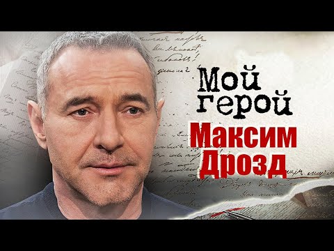 Видео: Максим Дрозд. Интервью с актером | "Ликвидация", "Последняя клятва Гиппократа", "Смотритель маяка"