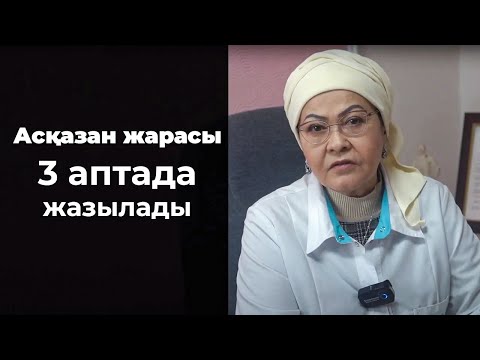 Видео: Асқазанның кез-келген ауруын осы 5 түрлі рецепт арқылы емде! | Гастрит язва емдеу жолдары