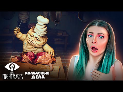 Видео: ПРОБРАЛАСЬ ТАЙКОМ на КУХНЮ к ПОВАРЕХАМ ► Little Nightmares #6