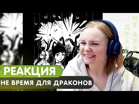 Видео: Реакция на pyrokinesis - не время для драконов