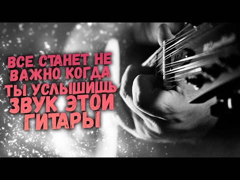 Видео: Отечественный 12 Струнный Монстр MiLena Music ML A4 PRO 12STR