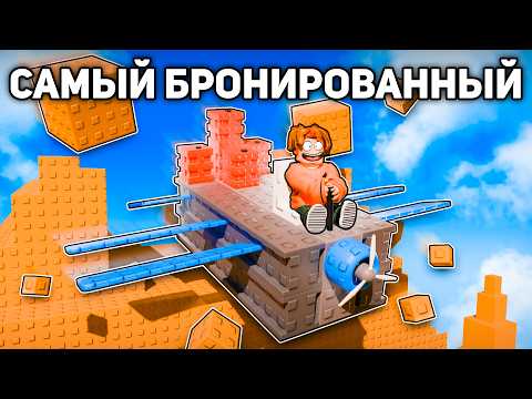 Видео: Построил Самый БРОНИРОВАННЫЙ САМОЛЁТ 😱 Build A Plane в Роблокс!