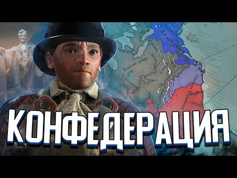 Видео: АТЛАНТИЧЕСКАЯ КОНФЕДЕРАЦИЯ ПРЕЗИДЕНТА в Crusader Kings 3: After The End #2