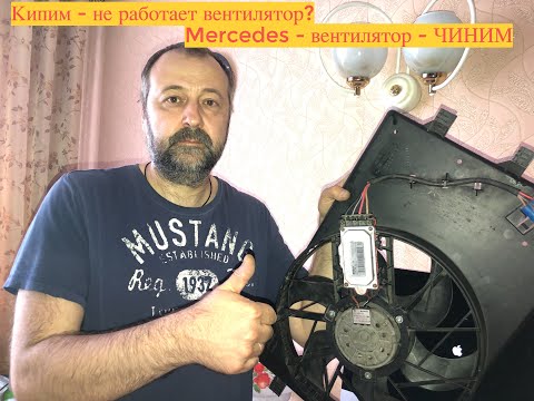 Видео: Не работает вентилятор радиатора