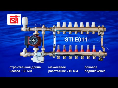 Видео: Смесительные узлы и коллекторы STI
