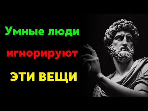 Видео: 🌟Мудрость на каждый день: стоицизм и разумные решения🌿 #Стоицизм #развитие #мудрость