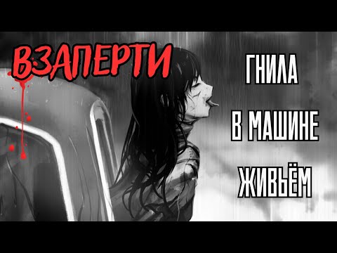 Видео: ВРОДЕ БЫ КОНЕЦ | LOCKED UP | ВЗАПЕРТИ #2