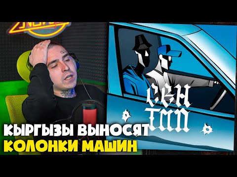 Видео: BAKR, БЕГИШ — СЕН ТАП | Реакция и разбор от RapNews
