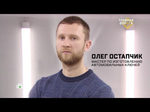 Видео: Наш мастер показал и рассказал передаче «Главная дорога» - как угоняют Солярисы