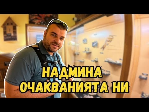 Видео: Това място надмина очакванията ни | Милчеви БГ