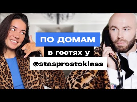 Видео: Квартира блогера миллионника| stasprostoklass | Стас Круглицкий