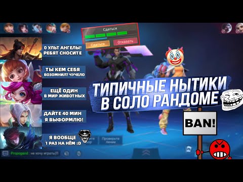 Видео: В МИРЕ ЖИВОТНЫХ или КАК НЕ УДАЛИТЬ МОБАЙЛ ЛЕГЕНДС? MOBILE LEGENDS