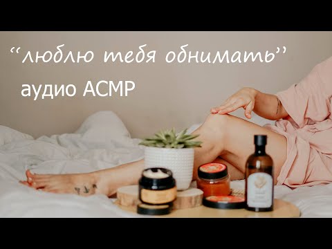 Видео: АСМР Твоя девушка после ванны 💖