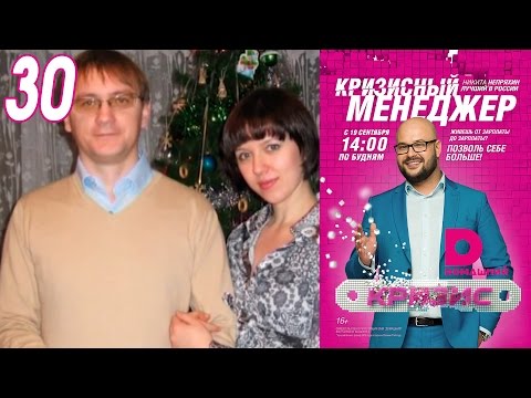 Видео: Кризисный менеджер 30