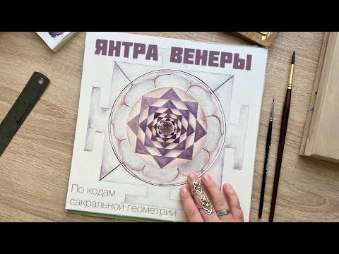 Видео: Янтра Венеры