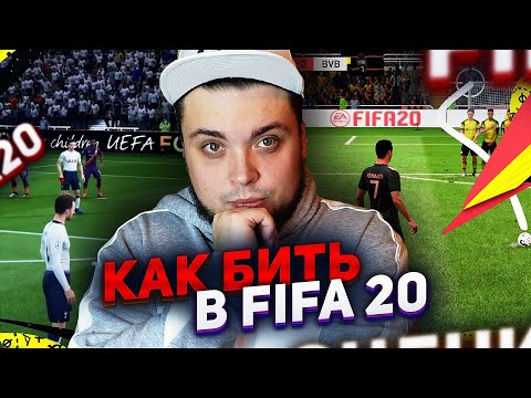 Видео: КАК ЗАВЕРШАТЬ АТАКИ В FIFA 20| МИНИ-ГАЙД