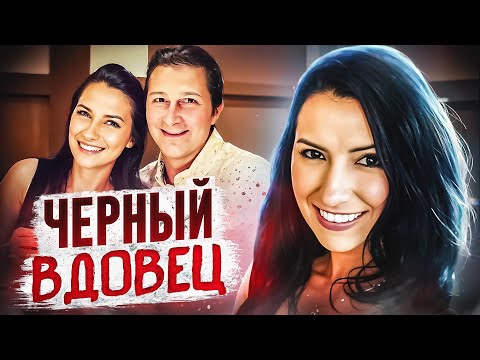 Видео: Они готовились к свадьбе, но оказались в могиле! Тру Крайм Истории.