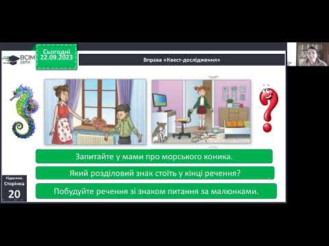 Видео: Навчання грамоти. 1 клас. Ознайомлення зі знаками в кінці речення.